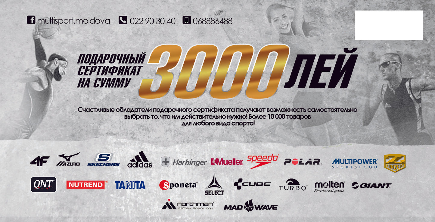 Подарочный сертификат на 3000 лей