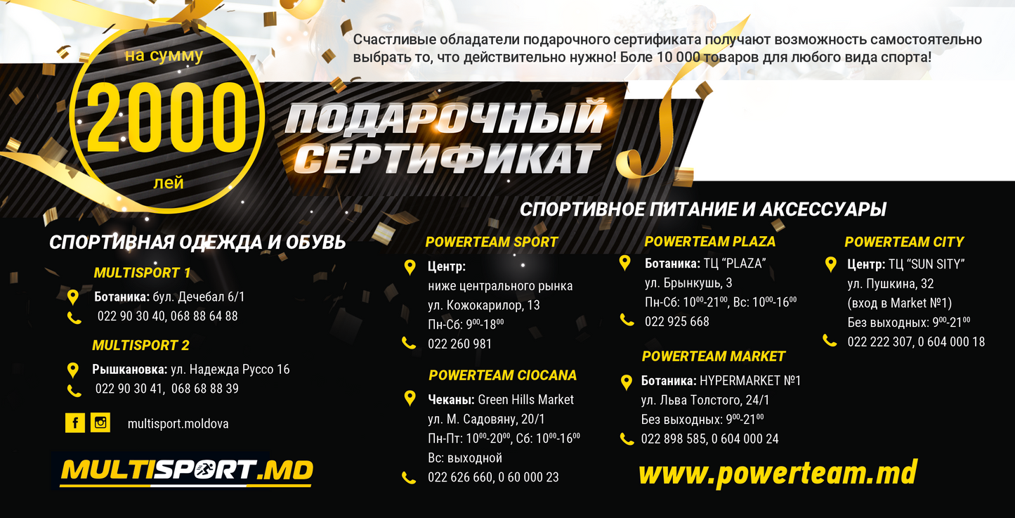 Подарочный сертификат 2000 лей.